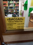 Биозан крем интимный - геморрой, сухость, зуд, кандида, раздражен картинка из объявления