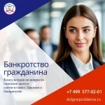 Юрист по банкротству физ лиц картинка из объявления