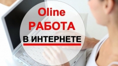 Менеджер-консультант интернет-магазина (удаленная работа) картинка из объявления