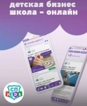 Детская бизнес школа ОНЛАЙН СП "Kids" картинка из объявления