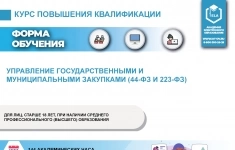 Управление государственными и муниципальными закупками (БК-ПК-01) картинка из объявления