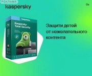 Kaspersky Total  Security со  скидкой 50 процентов картинка из объявления