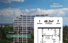 Продам 1 комнатную квартиру 48.2 м2 картинка из объявления