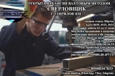 Сверловщик в г. Гаврилов-Ям (вахта с питанием) картинка из объявления