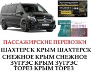 Автобус Торез Крым Заказать Торез Крым билет туда и обратно картинка из объявления