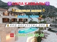 ✡Сила каббалы✡ 💰Обряды на заключение договоров и развитие бизнеса💰 💞Любовное колдовство 💞 ⚜Золотая магия⚜ 🆔Код удачи ДНК🆔 ✨Звезда изобилия✨ 💶От картинка из объявления