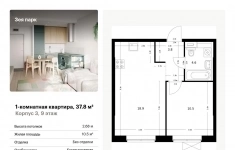 Продам 1 комнатную квартиру 37 м2 картинка из объявления