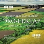 Инвестируйте под обеспечение земель доходность от 33% годовых картинка из объявления