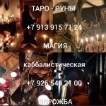 Черная магия. Магические услуги ведьмы от 666 ₽ за услугу  Бросил картинка из объявления