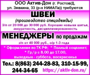 ООО Актив-Дон (г. Ростов/Д, ул. Зявкина, 33 (р-н НИИАПа)) требуют картинка из объявления