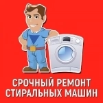 Ремонт стиральных машин на дому картинка из объявления