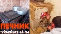 Печной мастер печник в Макеевке +7949-523-46-94 картинка из объявления