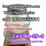 WhatsApp +8618186656811 CAS 86-29-3 Diphenylacetonitrile картинка из объявления