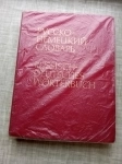 Продаю словари СССР. картинка из объявления