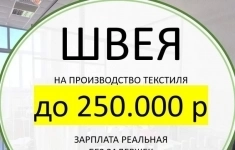 Швея-оверложница (оверложник) на швейное производство картинка из объявления