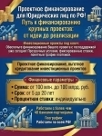 Проектное финансирование для Юридических лиц по РФ! От идеи до реализации! картинка из объявления