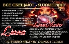 Гадание в Луганске ЛНР. Лиана Рустамовна +7(903)403-12-73