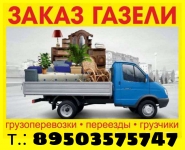 Газель с грузчиками заказать недорого в Нижнем Новгороде картинка из объявления
