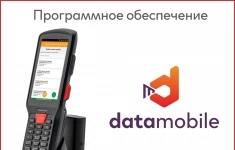 Сканпорт ПО DataMobile, версия Online Lite (Windows/Android) Арт. картинка из объявления