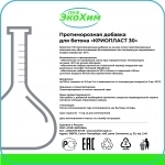 КРИОПЛАСТ 30 противоморозная добавка картинка из объявления