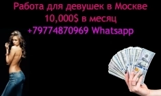 Лучшие условия работы для девушек в Москве. 60/40. 10,000$. картинка из объявления