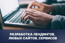 Дизайн и создание сайтов картинка из объявления