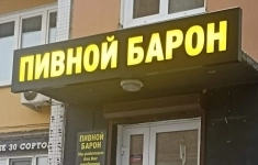Магазин пива, разливных напитков картинка из объявления