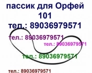 пассики к орфею 103 пассики к орфею 103 пассики к орфею 103 картинка из объявления