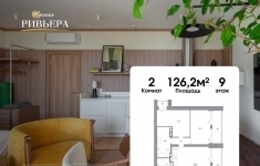 Продам 2 комнатную квартиру 126 м2 в объявлении 10 фото Продам 2 комнатную квартиру 126 м2 картинка из объявления