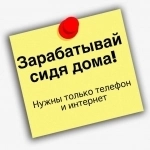 Работа для всех удалённо, срочно требуются сотрудники картинка из объявления