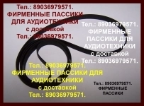 Новые пассики для веги 106 g600b и g602 ремни пасики вега картинка из объявления