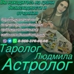 Магия Гадания Астрология картинка из объявления