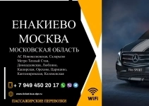 Перевозки пассажирские Енакиево МОСКВА билеты автобус картинка из объявления