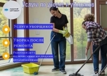 УБОРКА 24/7 картинка из объявления