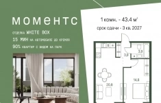 Продам 1 комнатную квартиру 43.4 м2 картинка из объявления