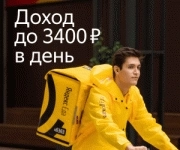 Курьер партнера сервиса «Яндекс.Еды» картинка из объявления