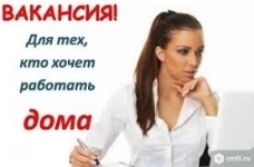 Работа на дому