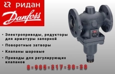 Куплю Клапан регулирующий VFG 2 Danfoss, Ridan. картинка из объявления
