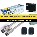 Автоматика для распашных ворот под ключ картинка из объявления