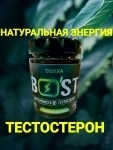 СЫХХА BOST-ТЕСТОСТЕРОН И НАТУРАЛЬНАЯ ЭНЕРГИЯ картинка из объявления