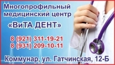 Многопрофильный медицинский центр "ВиТАДЕНТ" картинка из объявления