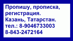 Регистрация и прописка и временная картинка из объявления