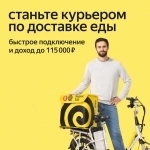 Подработка с ежедневными выплатами, Пеший Курьер картинка из объявления