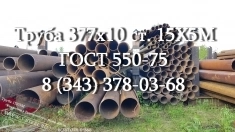 Труба крекинговая 377x10 сталь 15Х5М ГОСТ 550-75 картинка из объявления