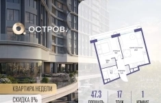 Продам 1 комнатную квартиру 47.3 м2 картинка из объявления