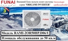 Наружный блок сплит-системы серии "ORIGAMI INVERTER" RAMI-2OR50HP картинка из объявления
