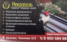 Агент похоронной службы с автомобилем картинка из объявления