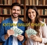 Вывоз книг бесплатно, скупка книг, оценка книг картинка из объявления