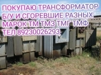 Куплю масляные силовые трансформаторы картинка из объявления