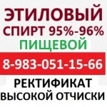 Спирт Этиловый Лекарственный Пищевой 95% 96% картинка из объявления